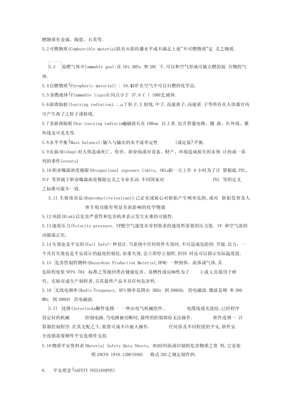 最新SEMIS2半导体制程设备安全准则汇编_第2页