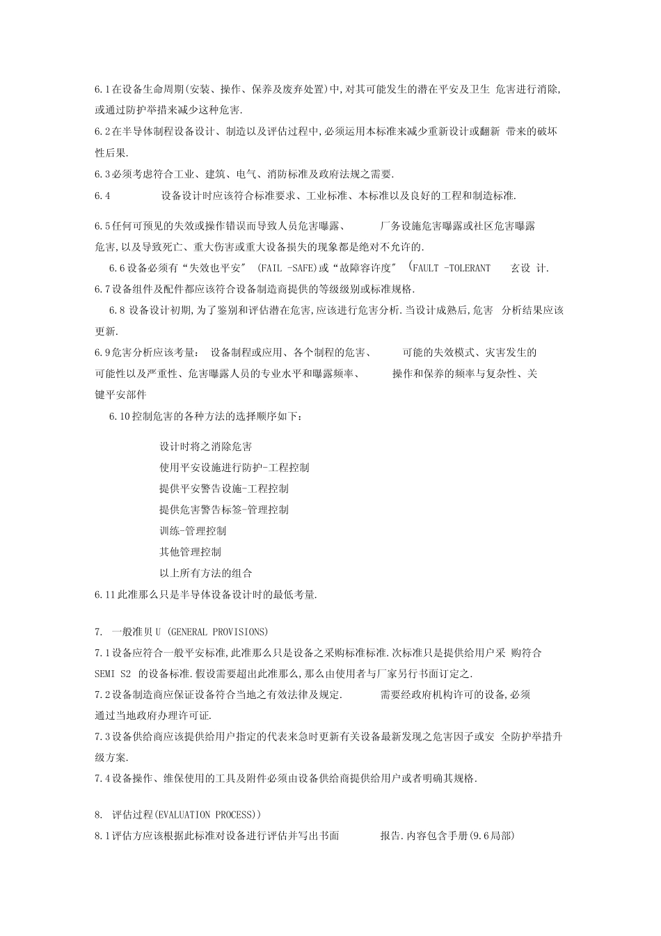 最新SEMIS2半导体制程设备安全准则汇编_第3页
