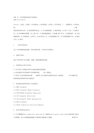 最新SEMIS2半导体制程设备安全准则汇编