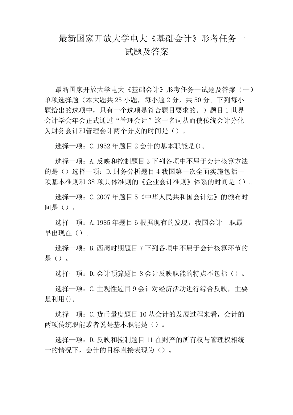 最新国家开放大学电大《基础会计》形考任务一试题及答案 _第1页