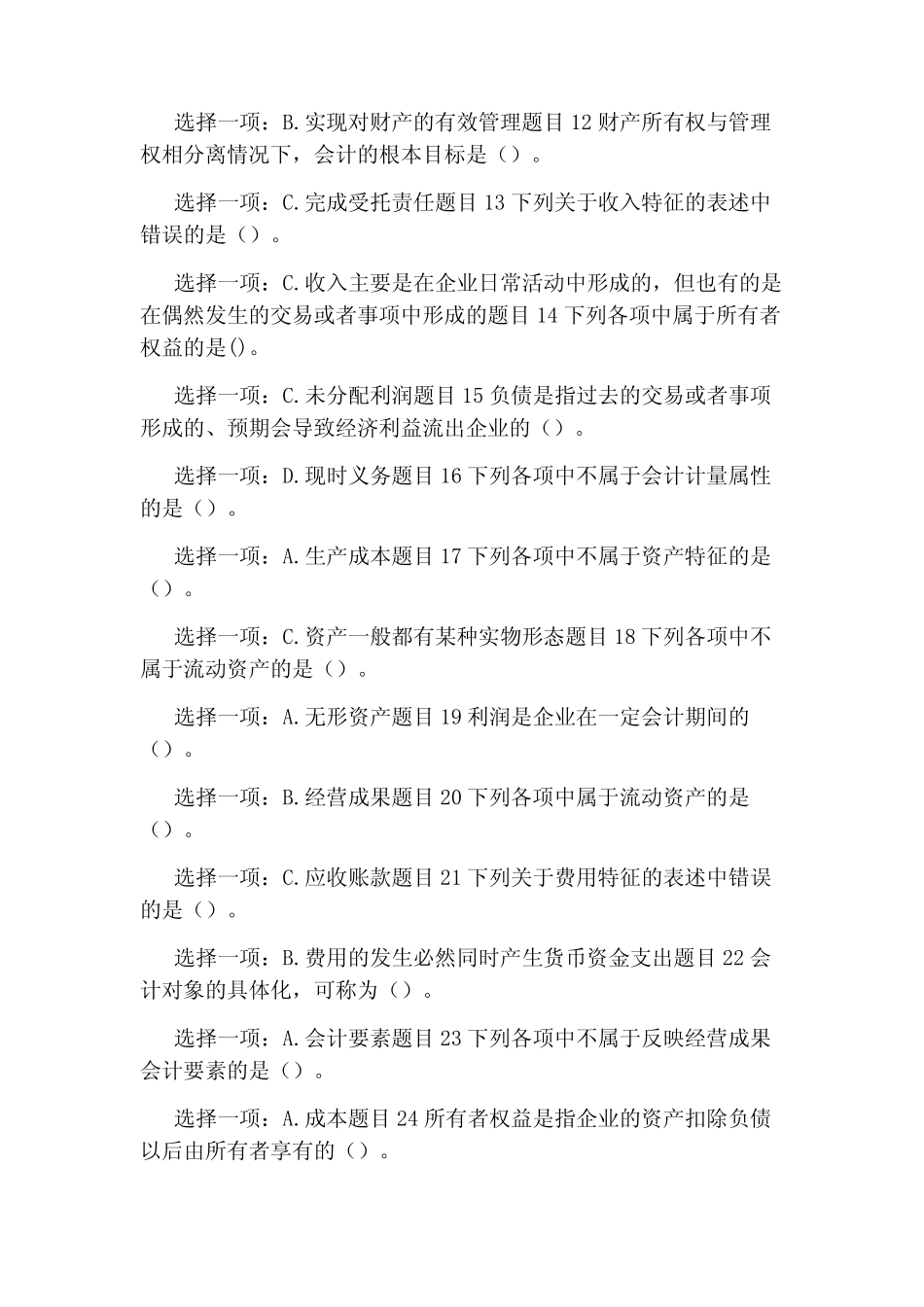 最新国家开放大学电大《基础会计》形考任务一试题及答案 _第2页