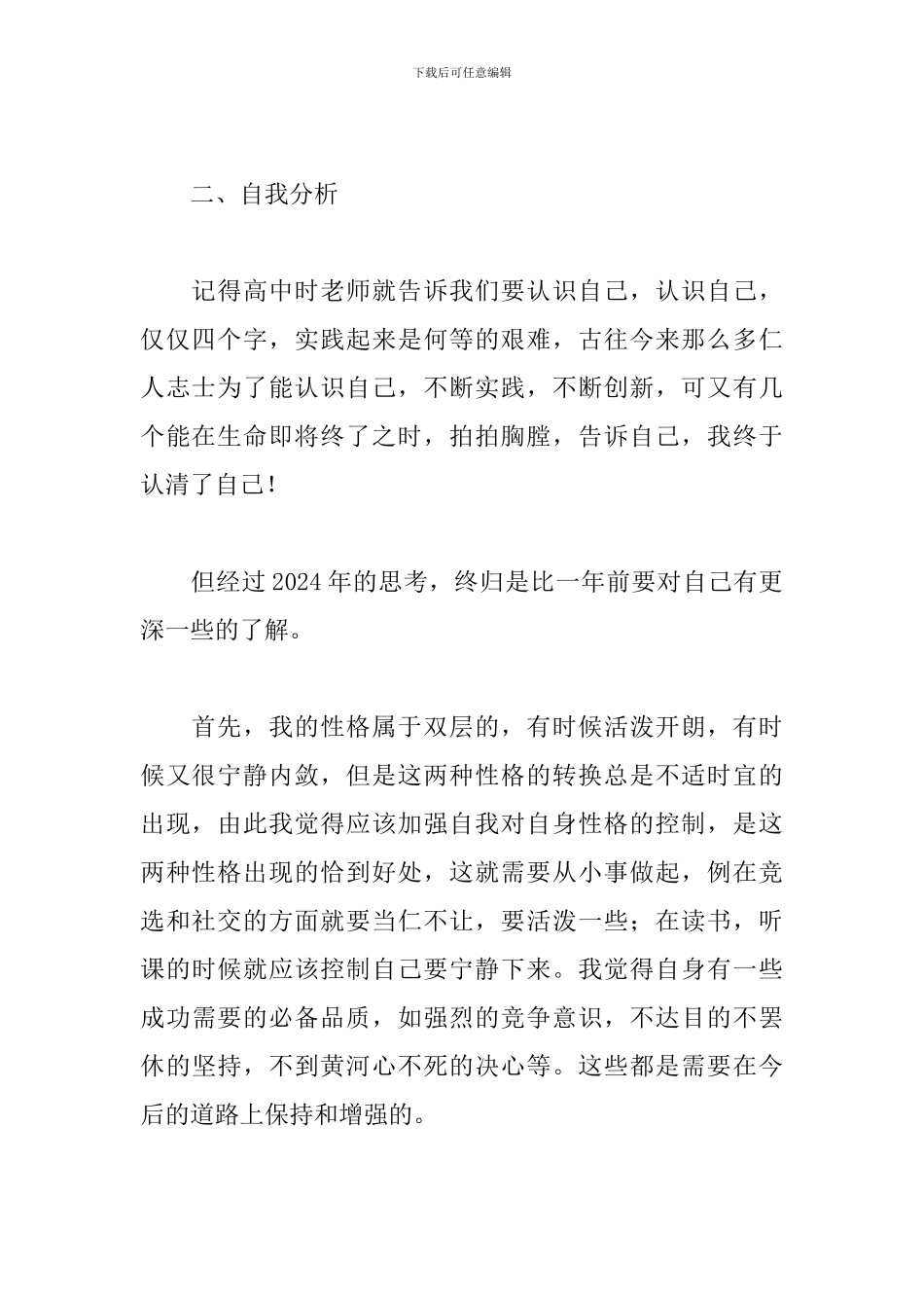 2024年职业生涯规划书范本精选20篇_第2页