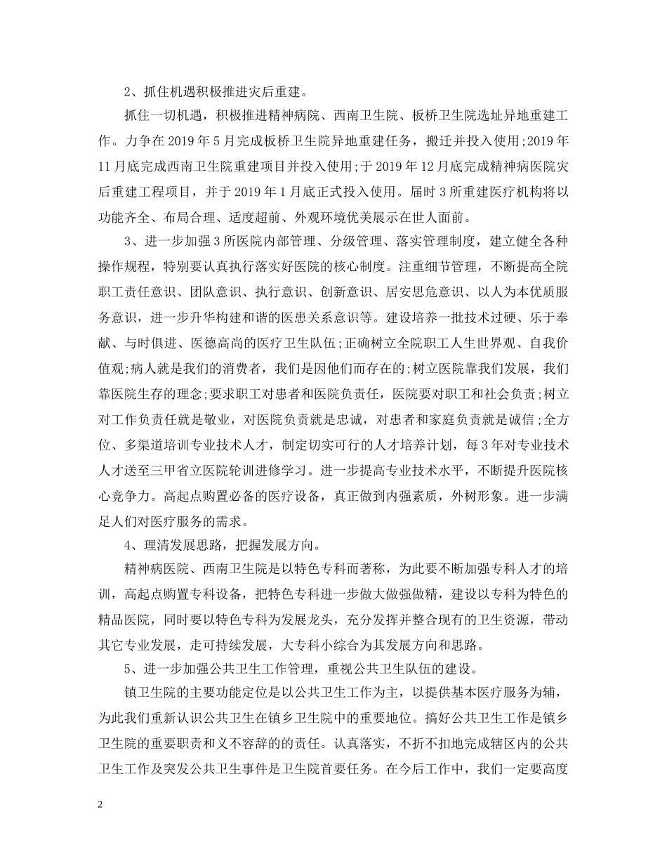 20XX年院长培训总结 _第2页