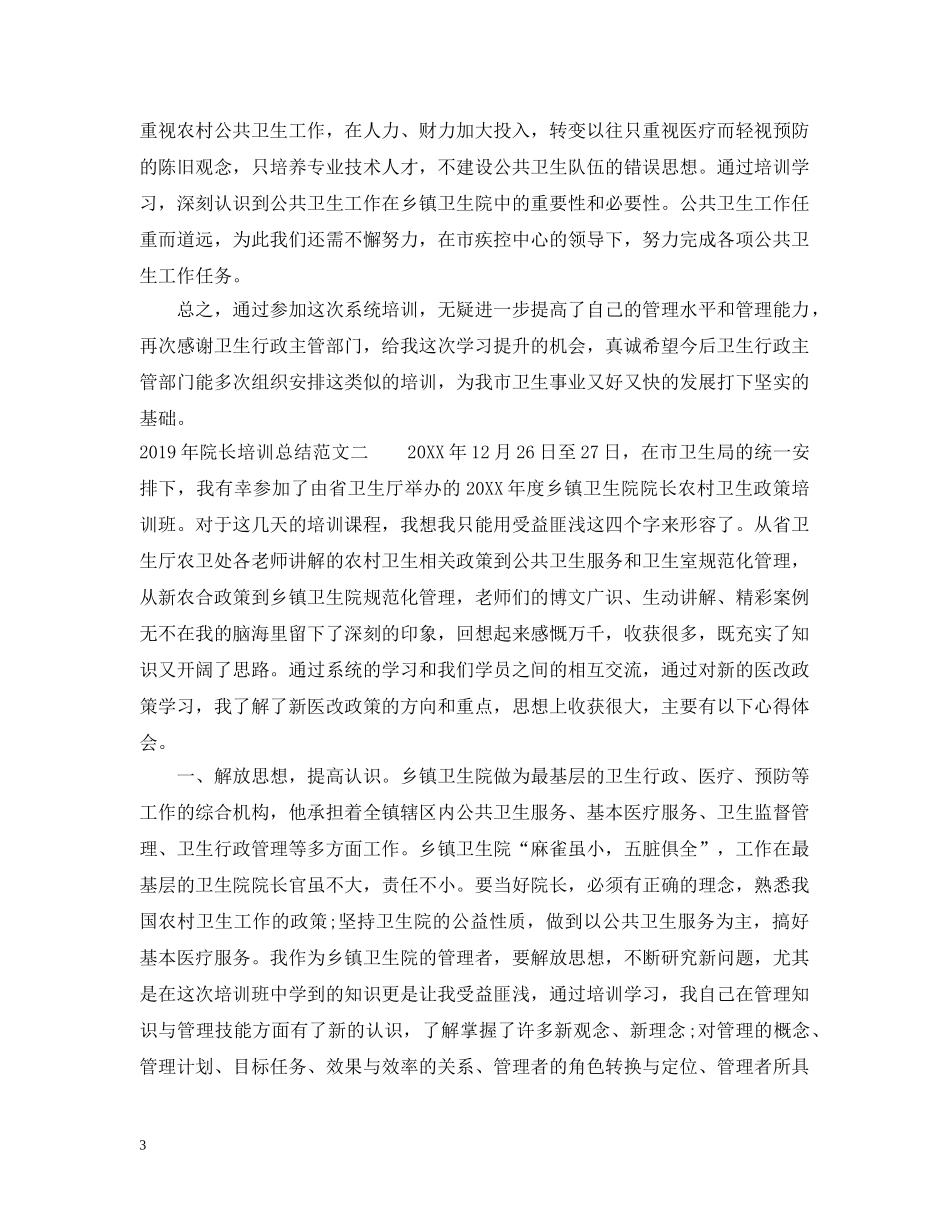 20XX年院长培训总结 _第3页