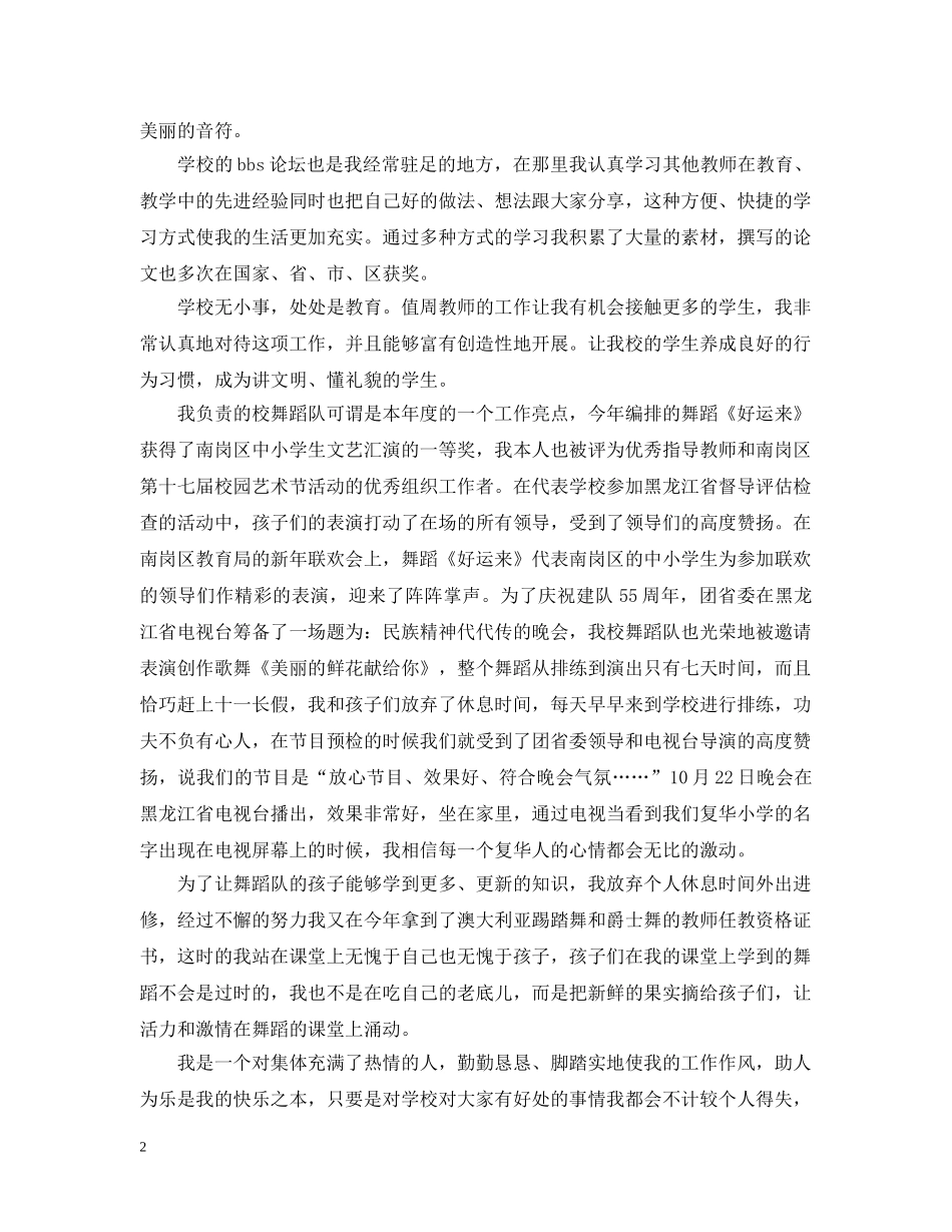 20XX年音乐教学个人年终总结 _第2页