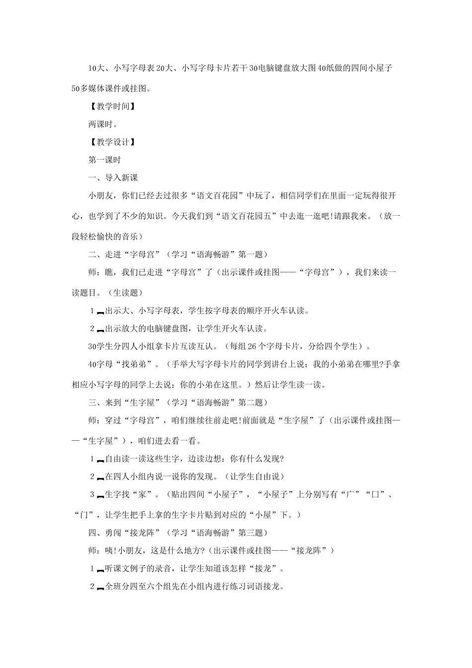 （秋季版）一年级语文下册 识字（二）《语文百花园五》教学设计 语文S版-语文S版小学一年级下册语文教案_第2页