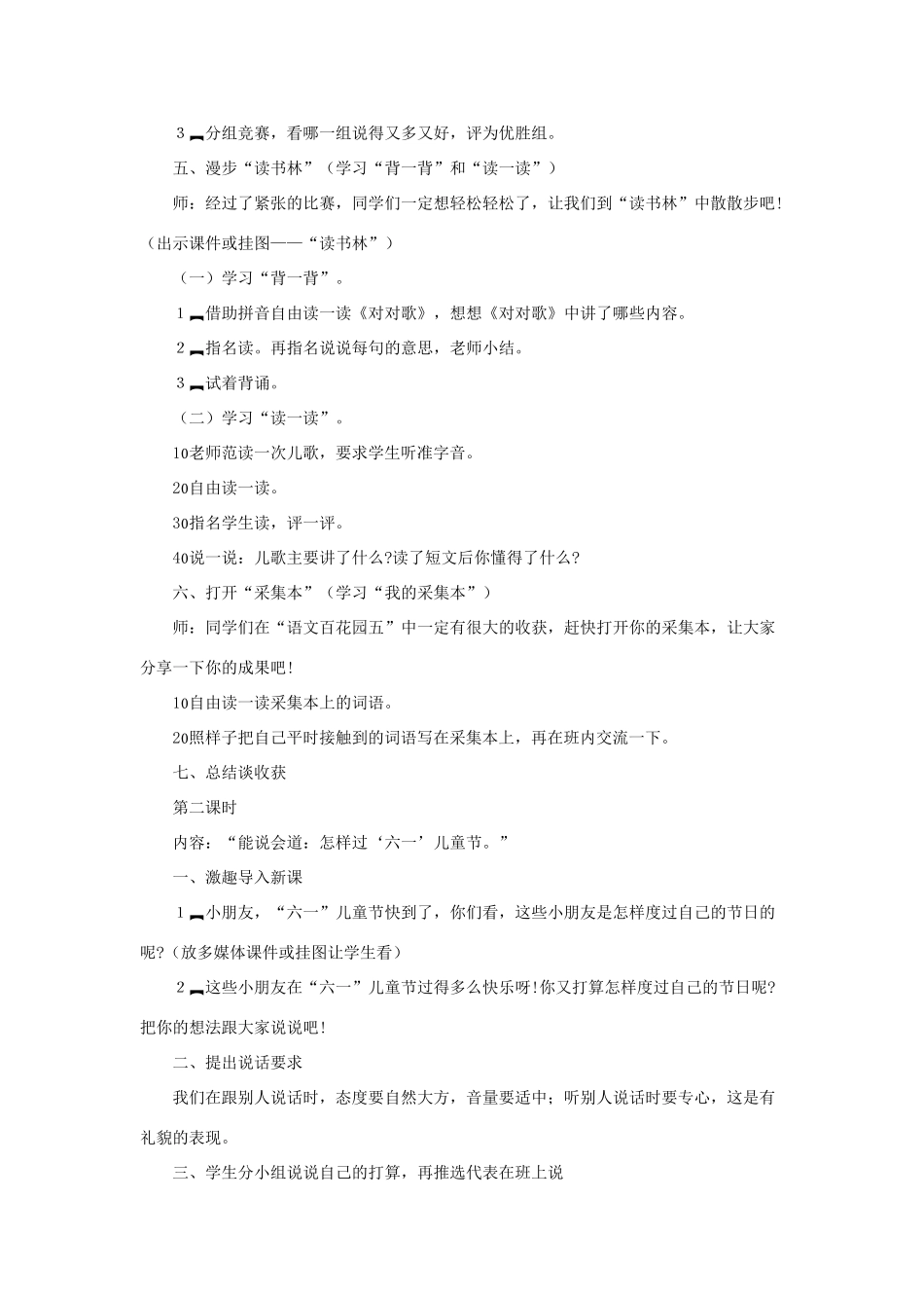 （秋季版）一年级语文下册 识字（二）《语文百花园五》教学设计 语文S版-语文S版小学一年级下册语文教案_第3页