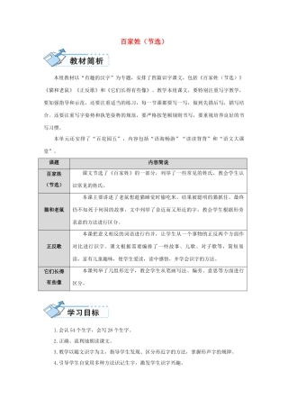 （秋季版）一年级语文下册 识字（二）识字5《百家姓（节选）》教案1 语文S版-语文S版小学一年级下册语文教案