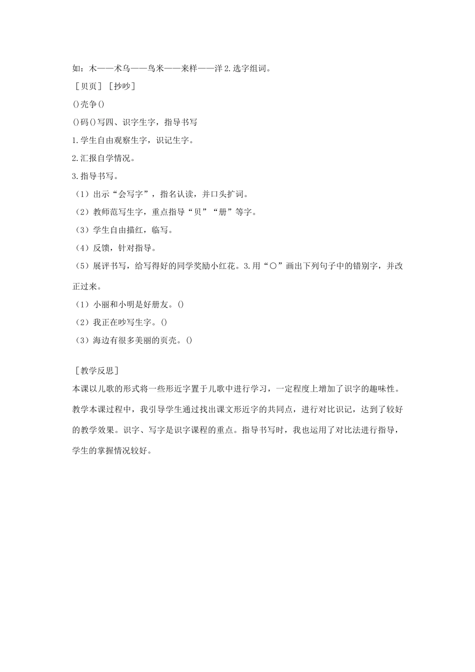 （秋季版）一年级语文下册 识字（二）8 它们长得有些像教案 语文S版-语文S版小学一年级下册语文教案_第2页