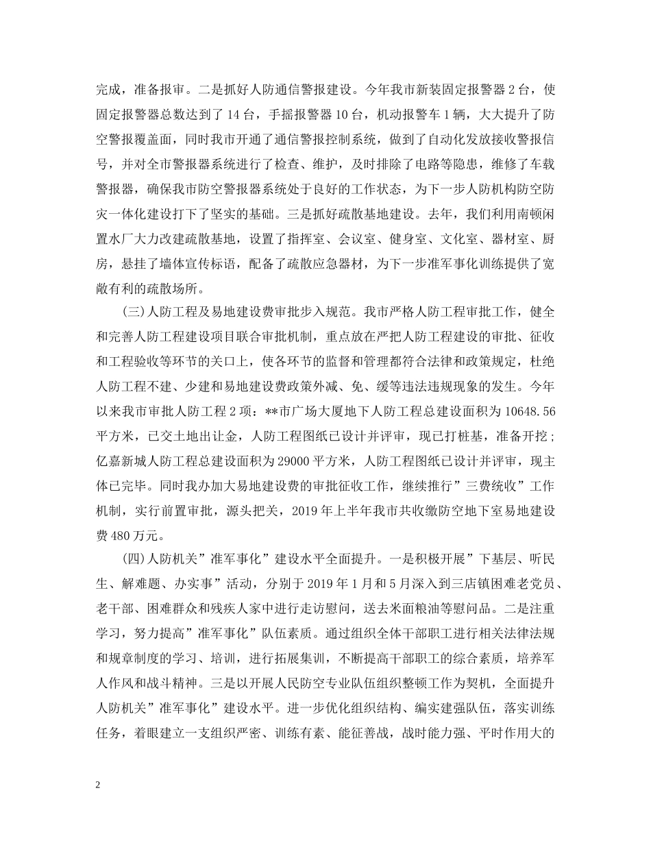 20XX年镇纪委下半年工作计划 _第2页