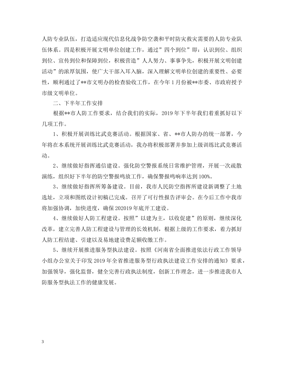 20XX年镇纪委下半年工作计划 _第3页