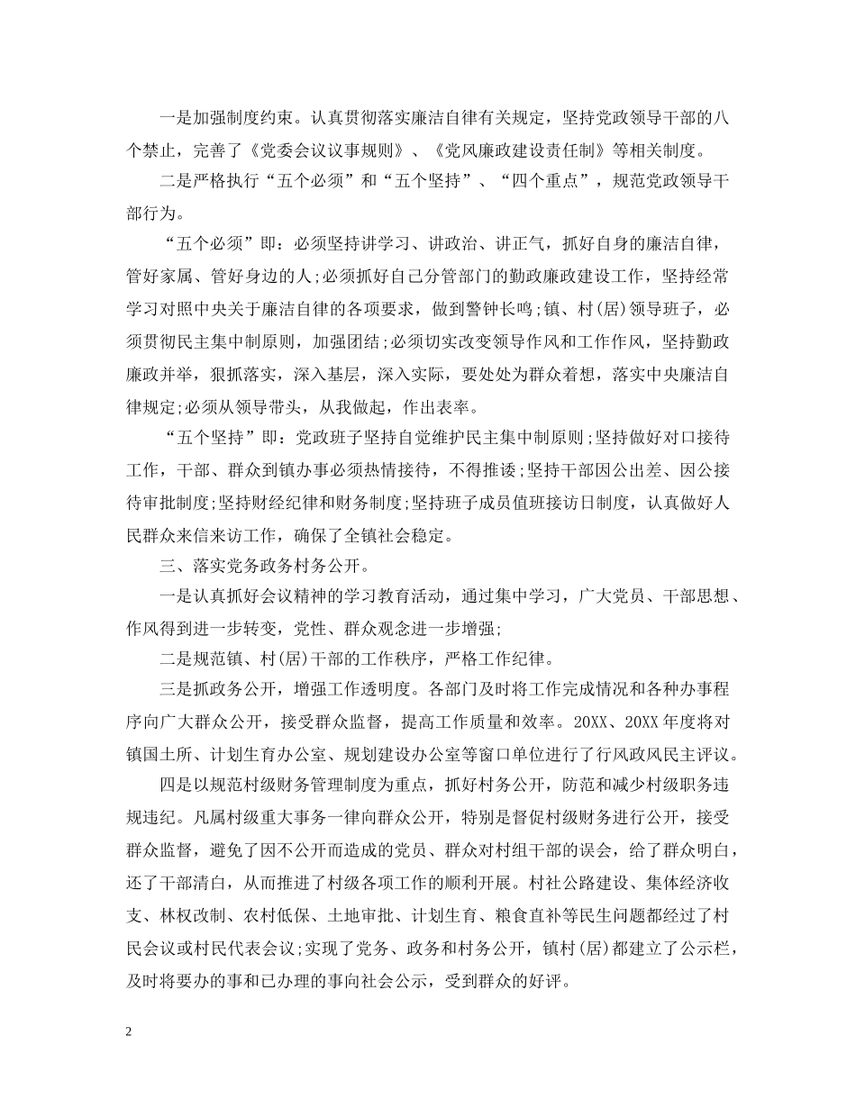 20XX年镇级惩防体系建设工作总结 _第2页