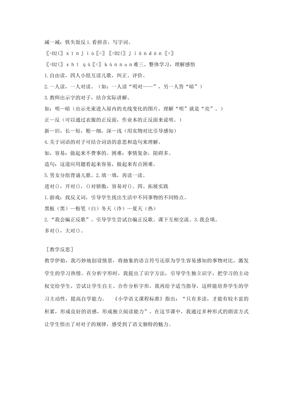 （秋季版）一年级语文下册 识字（二）7 正反歌教案 语文S版-语文S版小学一年级下册语文教案_第2页