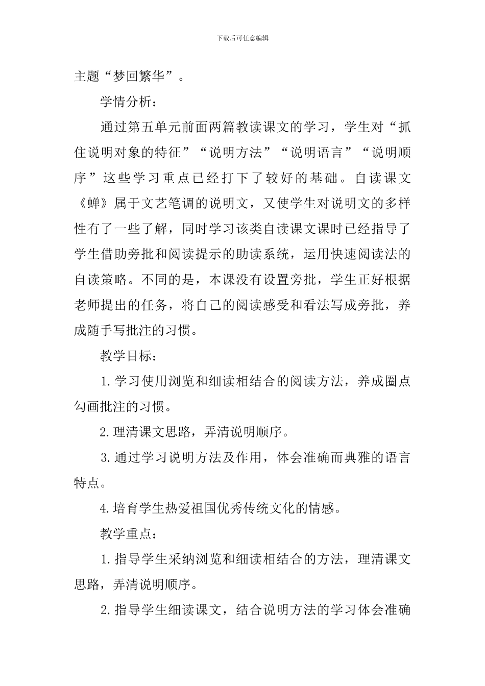 小学语文常用教学方法_第2页