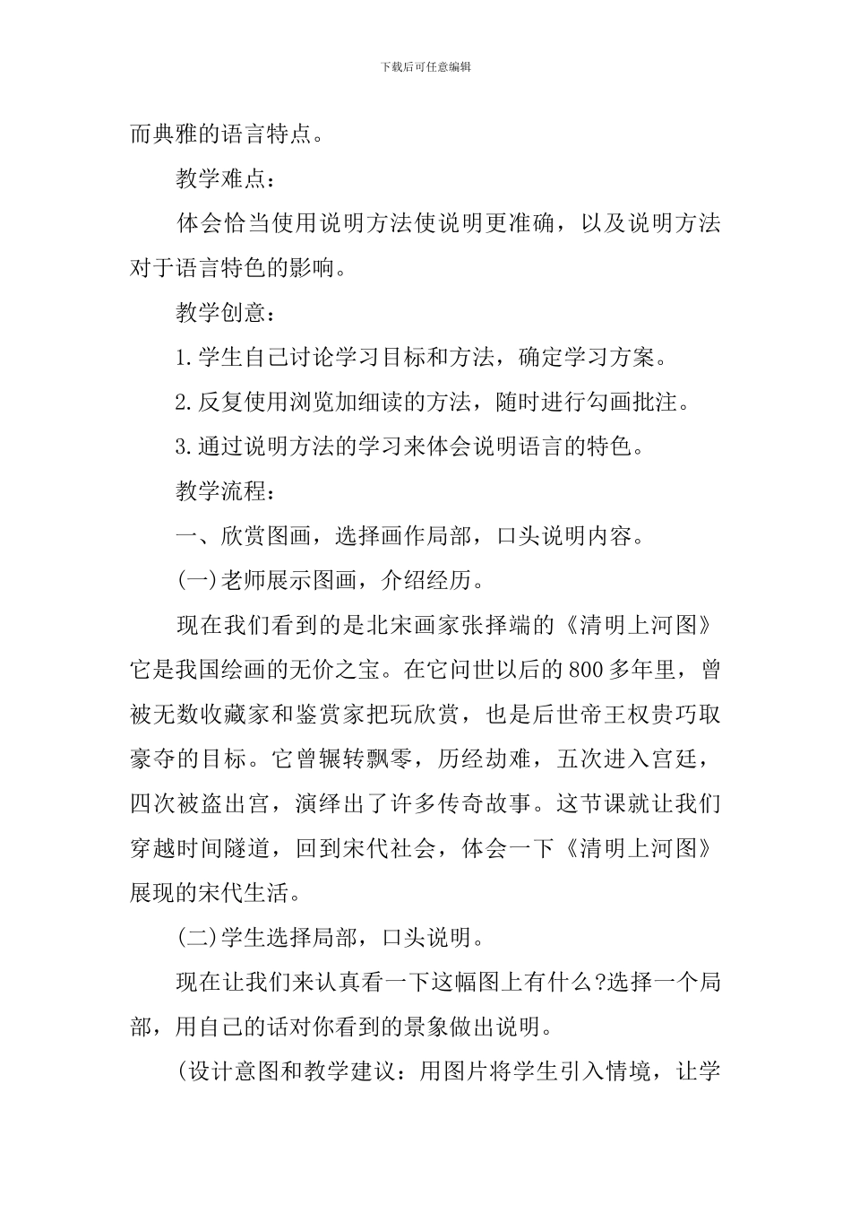 小学语文常用教学方法_第3页
