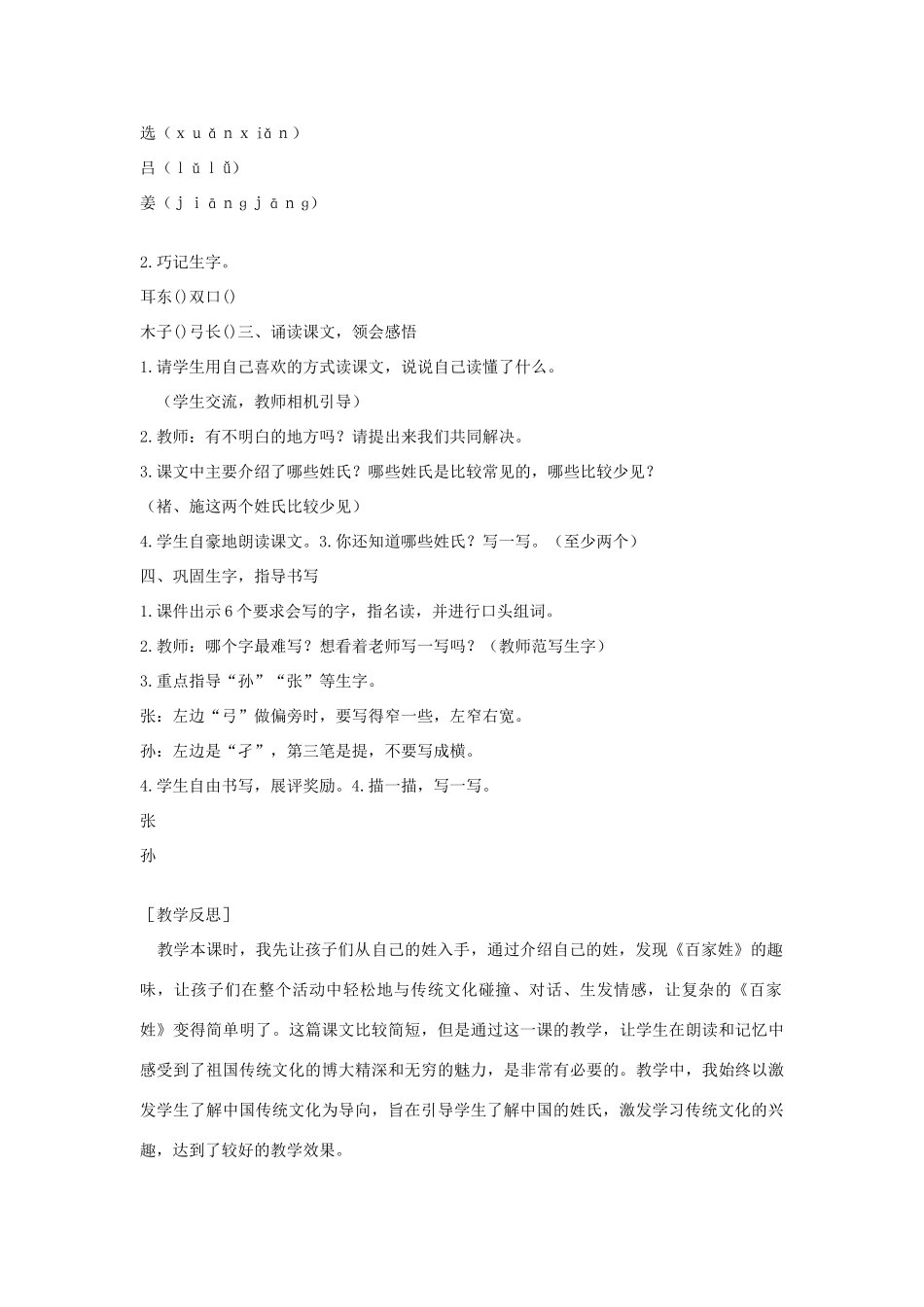 （秋季版）一年级语文下册 识字（二）5 百家姓（节选）教案 语文S版-语文S版小学一年级下册语文教案_第2页