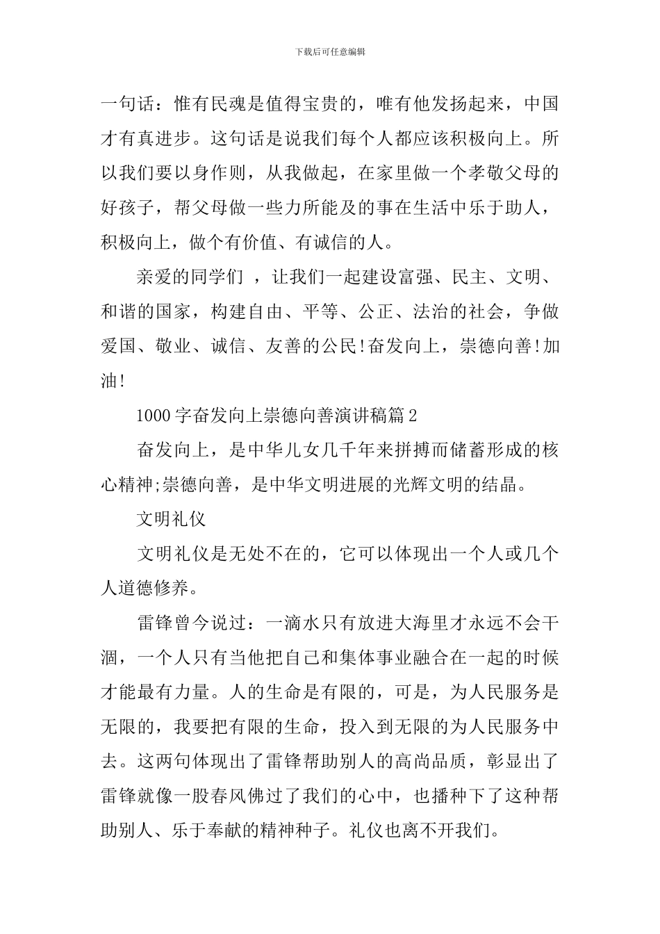 奋发向上崇德向善演讲稿1000字3篇_第2页