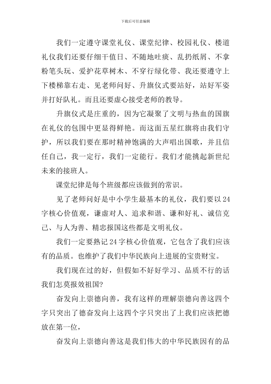 奋发向上崇德向善演讲稿1000字3篇_第3页