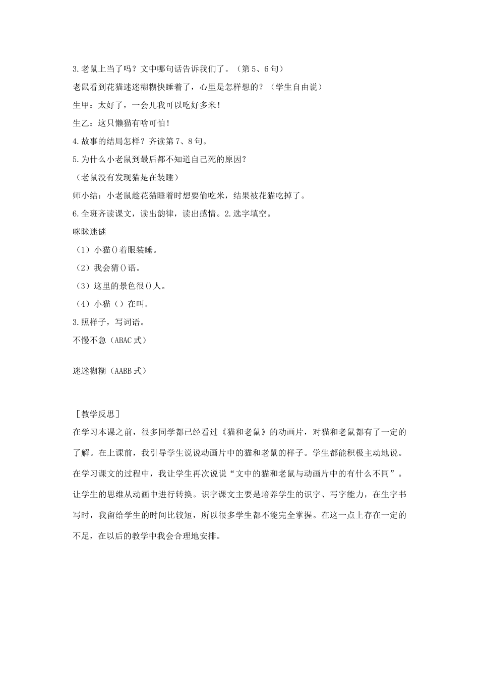 （秋季版）一年级语文下册 识字（二）6 猫和老鼠教案 语文S版-语文S版小学一年级下册语文教案_第2页