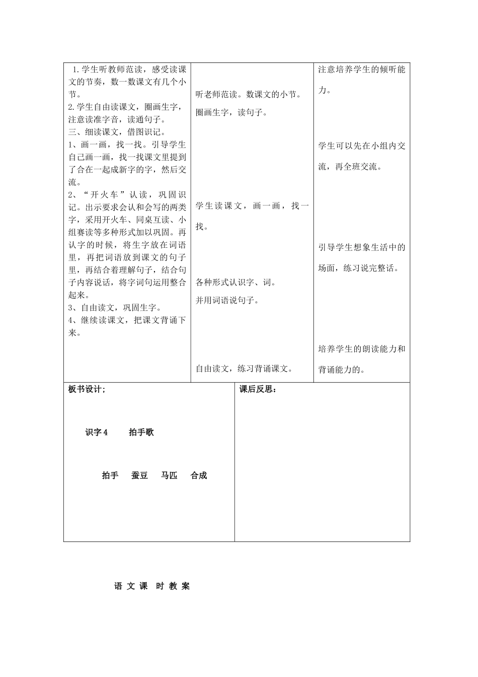 （秋季版）一年级语文下册 识字（一）识字4《拍手歌》教案2 语文S版-语文S版小学一年级下册语文教案_第2页