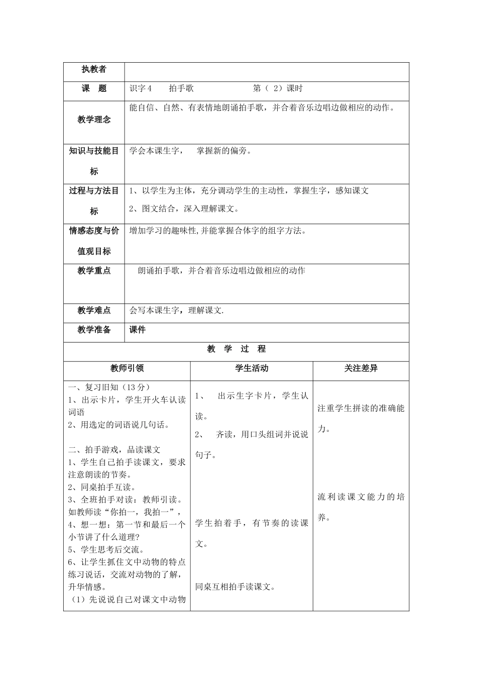 （秋季版）一年级语文下册 识字（一）识字4《拍手歌》教案2 语文S版-语文S版小学一年级下册语文教案_第3页