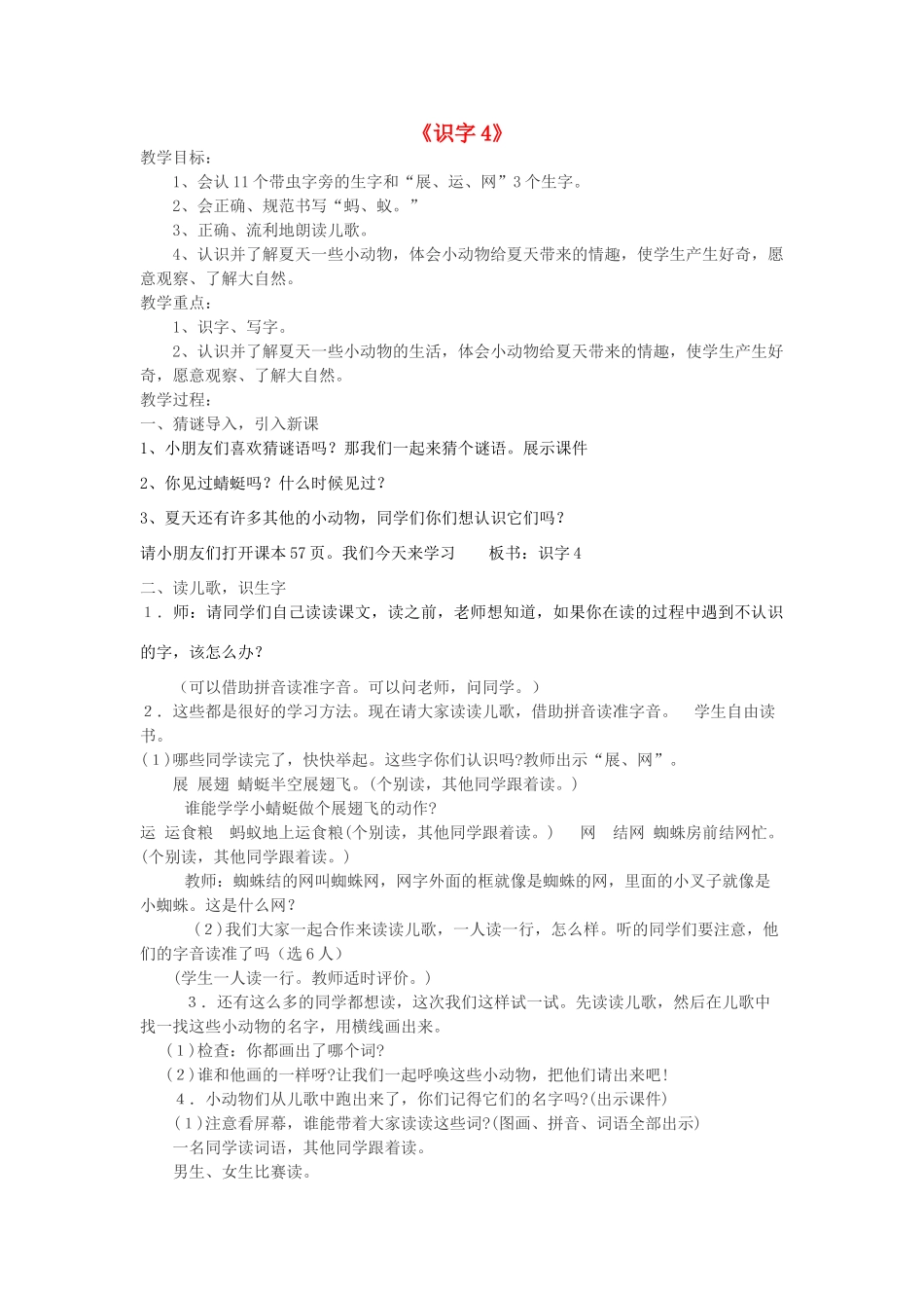 （秋季版）一年级语文下册 识字（一）识字4《拍手歌》教案1 语文S版-语文S版小学一年级下册语文教案_第1页