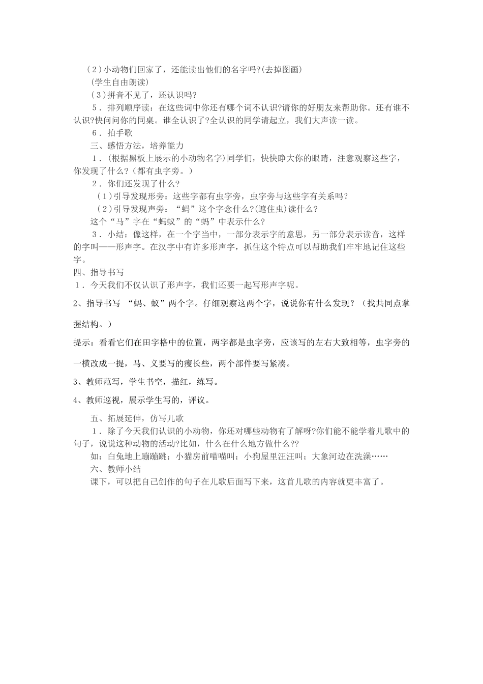 （秋季版）一年级语文下册 识字（一）识字4《拍手歌》教案1 语文S版-语文S版小学一年级下册语文教案_第2页
