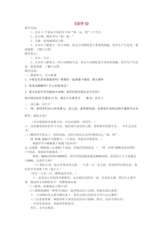 （秋季版）一年级语文下册 识字（一）识字4《拍手歌》教案1 语文S版-语文S版小学一年级下册语文教案