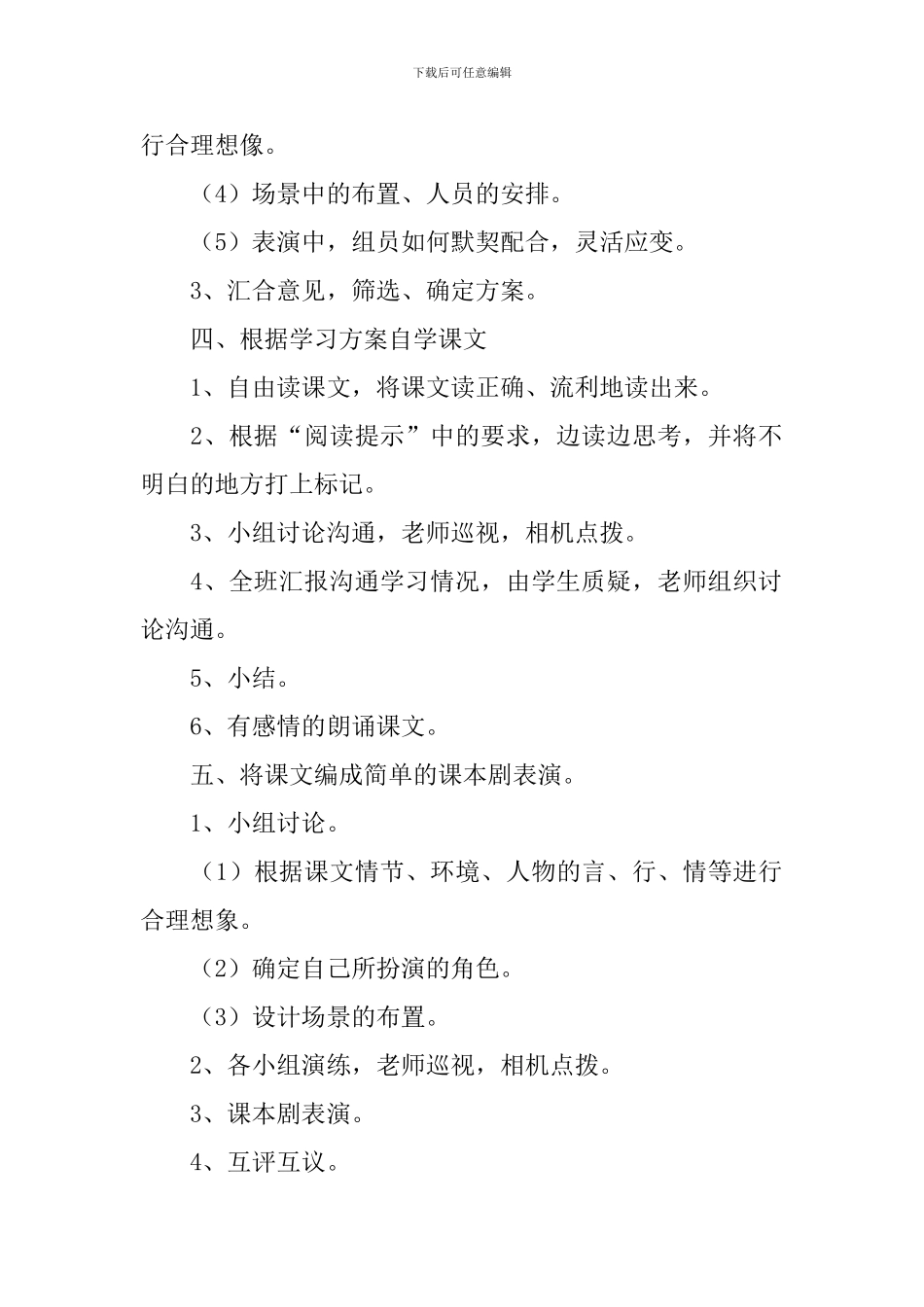 小学二年级语文《三个儿子》教案_第2页