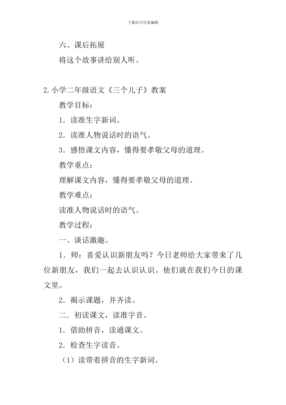 小学二年级语文《三个儿子》教案_第3页