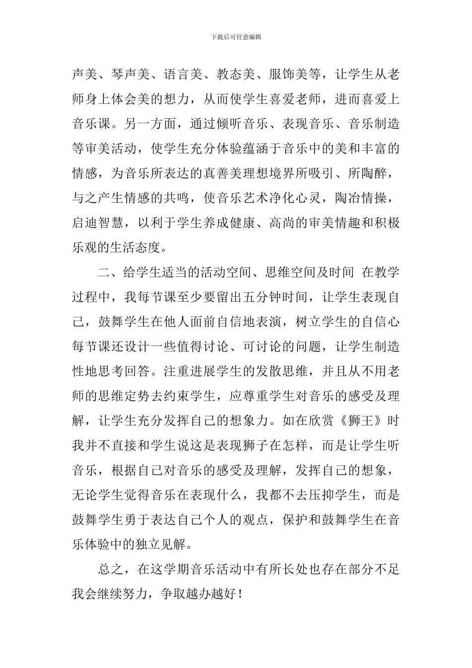 课外活动总结4篇_第2页