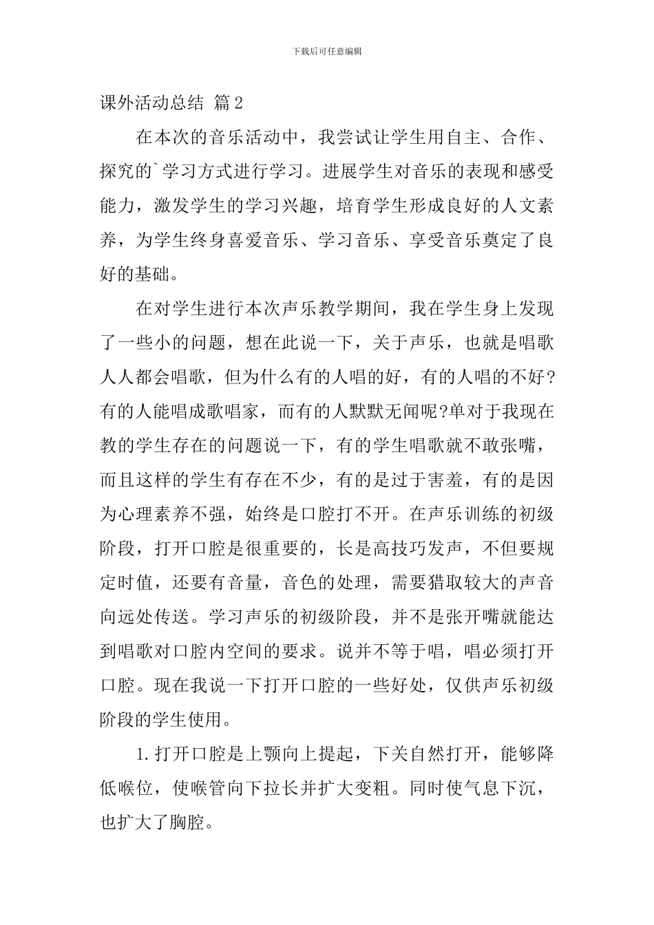 课外活动总结4篇_第3页