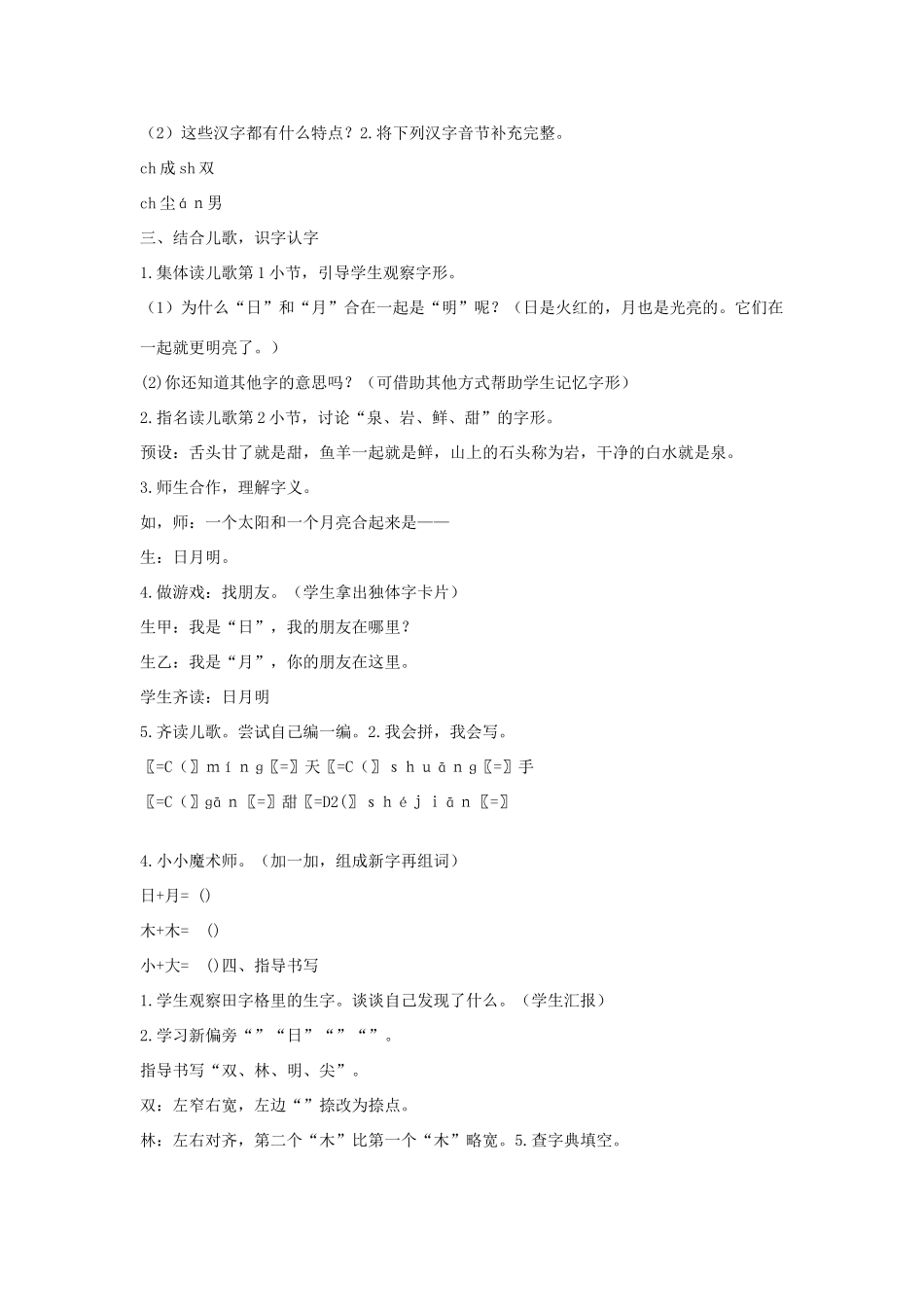 （秋季版）一年级语文下册 识字（一）识字2《合在一起成新字》教案3 语文S版-语文S版小学一年级下册语文教案_第2页
