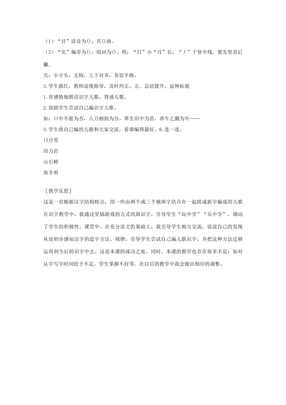（秋季版）一年级语文下册 识字（一）识字2《合在一起成新字》教案3 语文S版-语文S版小学一年级下册语文教案_第3页