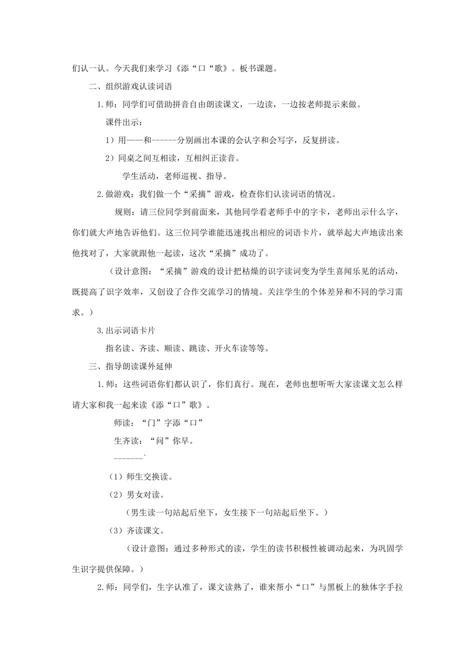 （秋季版）一年级语文下册 识字（一）识字3《添“口”歌》教案2 语文S版-语文S版小学一年级下册语文教案_第2页