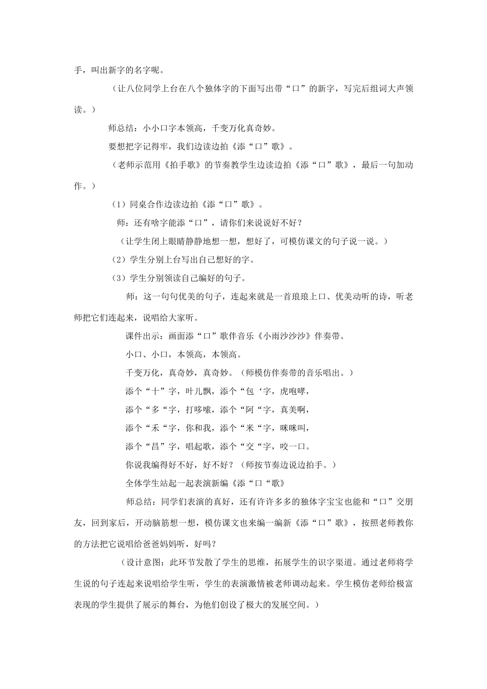 （秋季版）一年级语文下册 识字（一）识字3《添“口”歌》教案2 语文S版-语文S版小学一年级下册语文教案_第3页