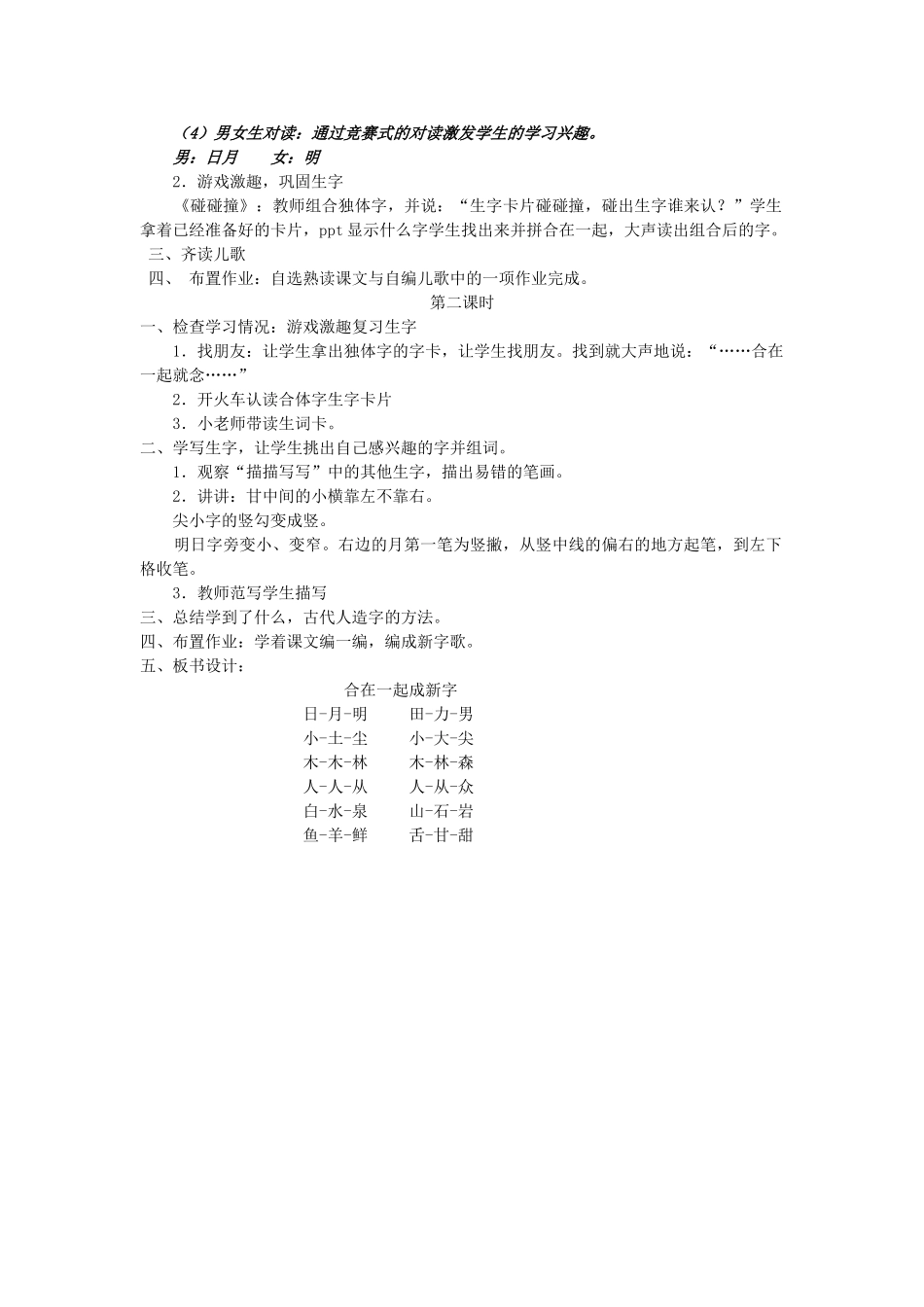 （秋季版）一年级语文下册 识字（一）识字2《合在一起成新字》教案1 语文S版-语文S版小学一年级下册语文教案_第2页