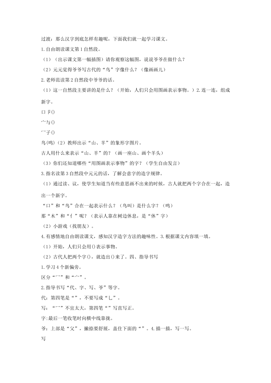 （秋季版）一年级语文下册 识字（一）识字1《有趣的汉字》教案 语文S版-语文S版小学一年级下册语文教案_第2页