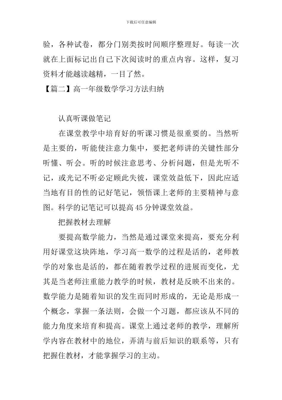 高一年级数学学习方法归纳_第2页