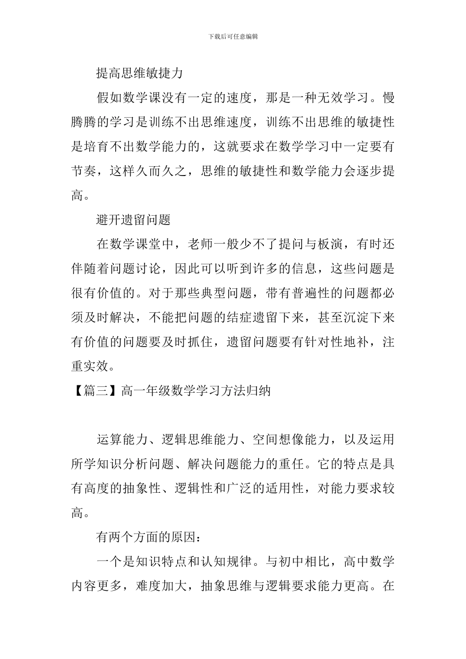 高一年级数学学习方法归纳_第3页