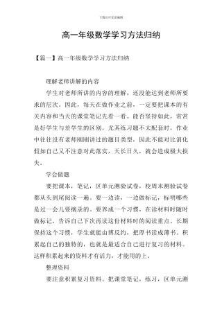 高一年级数学学习方法归纳