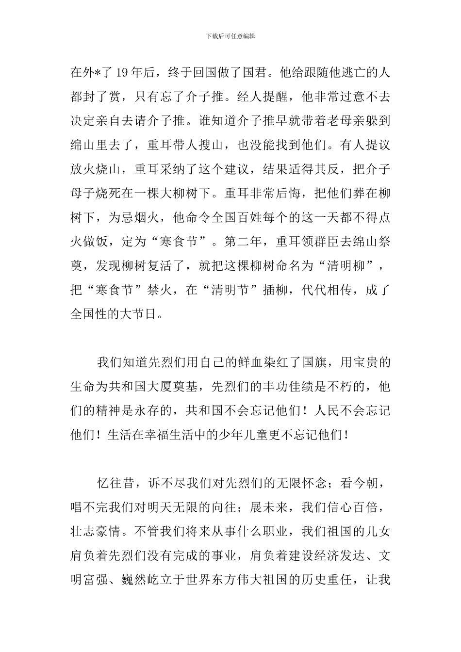 小学生清明节演讲稿400字_第3页