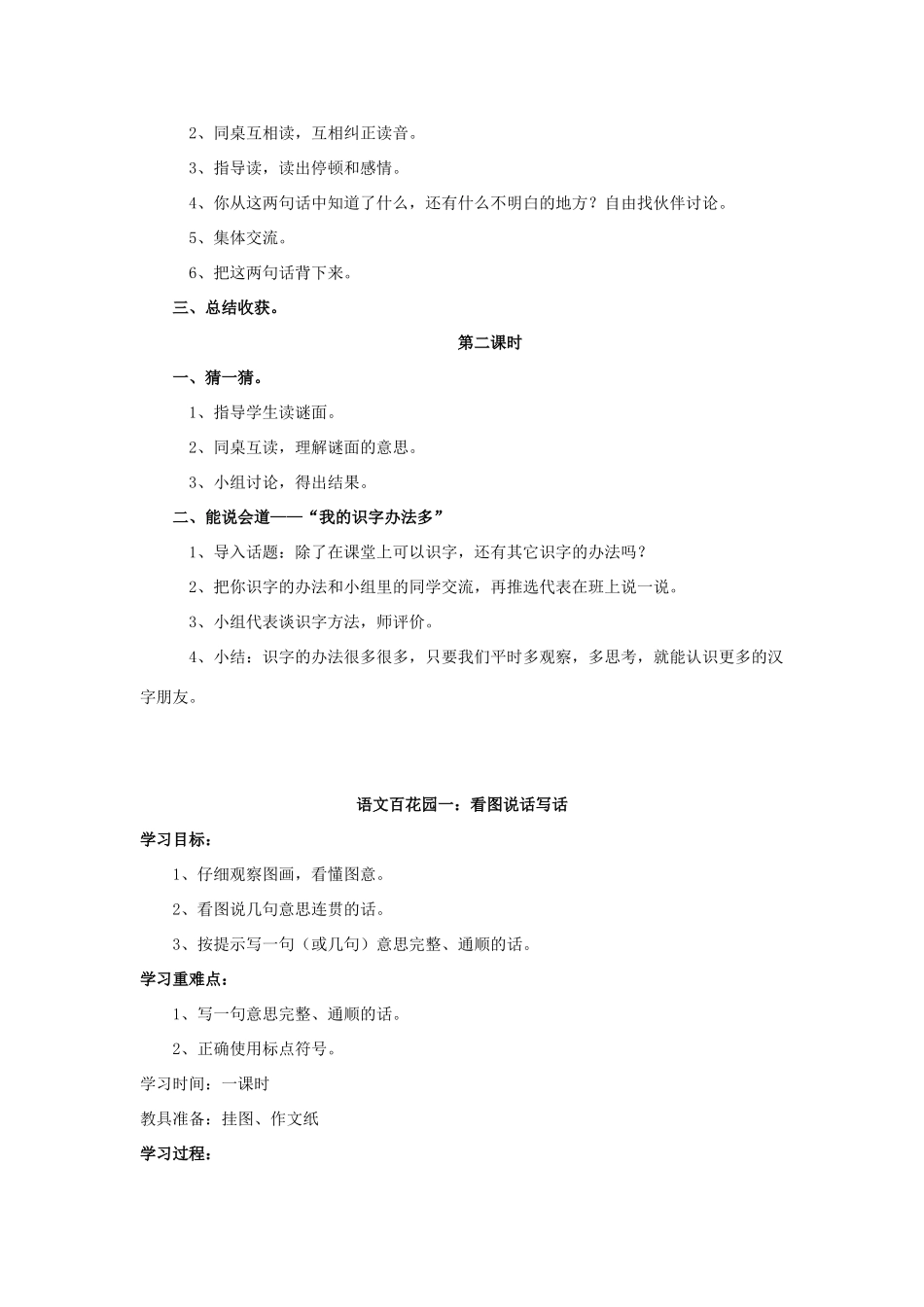 （秋季版）一年级语文下册 识字（一）《语文百花园一》教案 语文S版-语文S版小学一年级下册语文教案_第2页