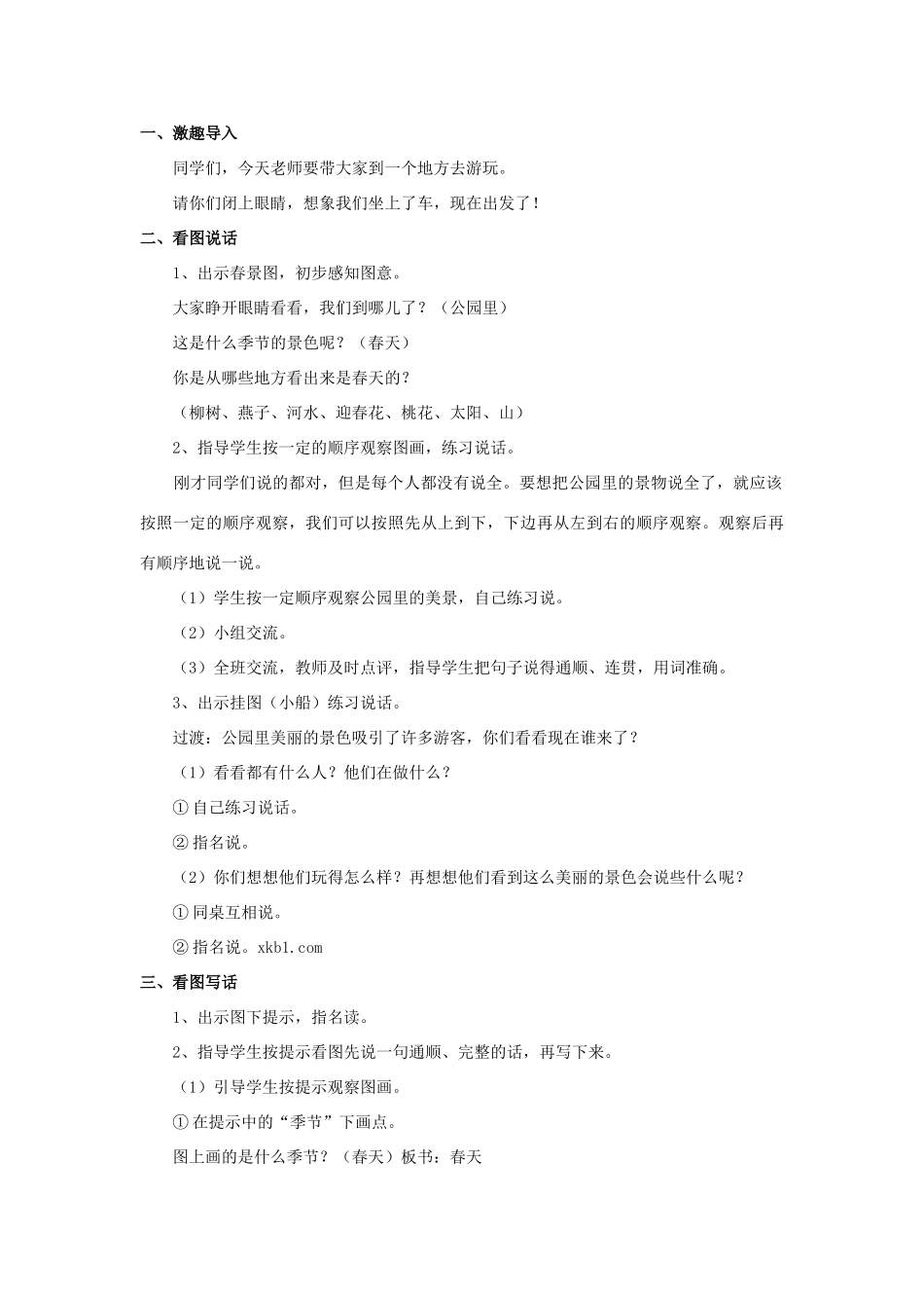 （秋季版）一年级语文下册 识字（一）《语文百花园一》教案 语文S版-语文S版小学一年级下册语文教案_第3页