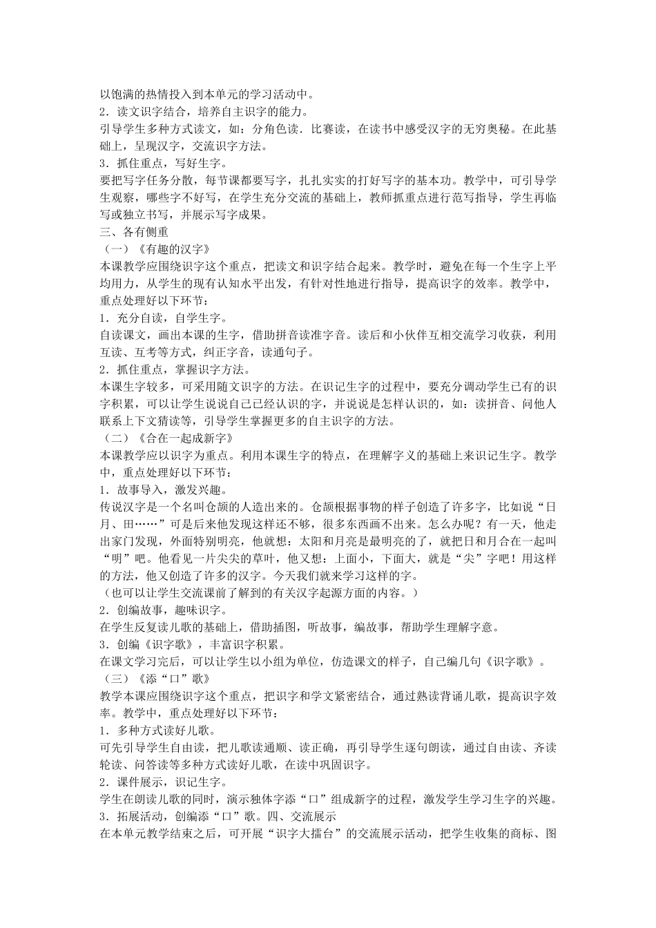 （秋季版）一年级语文下册 识字（一）识字2《合在一起成新字》教案2 语文S版-语文S版小学一年级下册语文教案_第2页