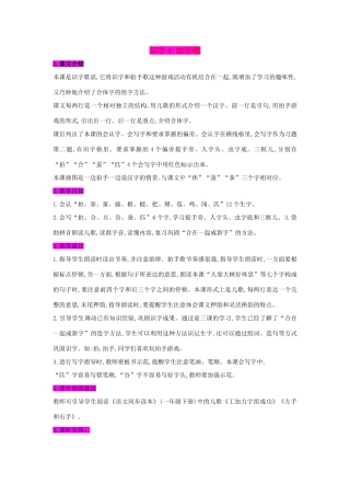 （秋季版）一年级语文下册 识字（一）4 拍手歌教案2 语文S版-语文S版小学一年级下册语文教案