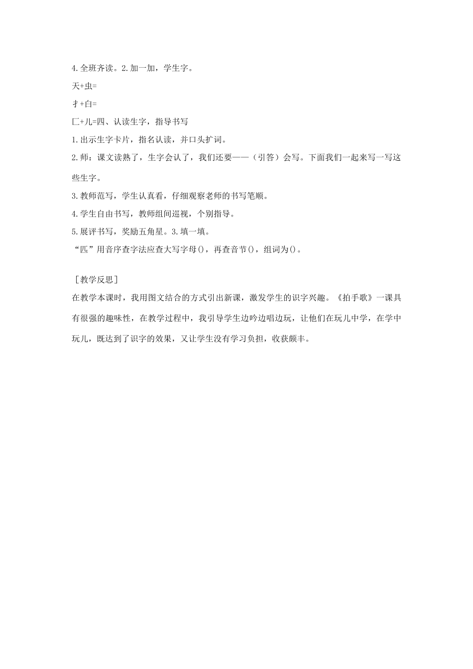 （秋季版）一年级语文下册 识字（一）4 拍手歌教案1 语文S版-语文S版小学一年级下册语文教案_第2页