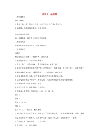 （秋季版）一年级语文下册 识字（一）4 拍手歌教案1 语文S版-语文S版小学一年级下册语文教案