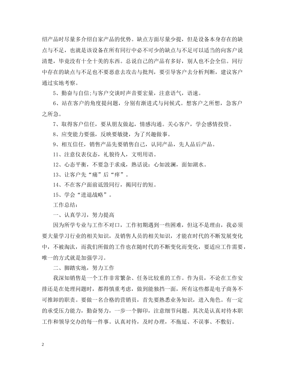 20XX年销售顾问年终总结 _第2页