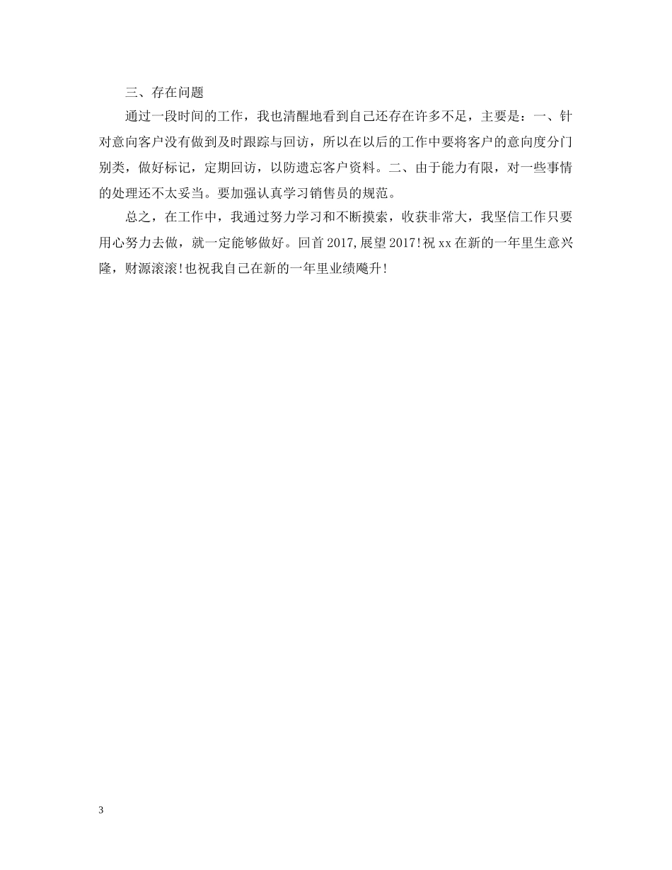 20XX年销售顾问年终总结 _第3页